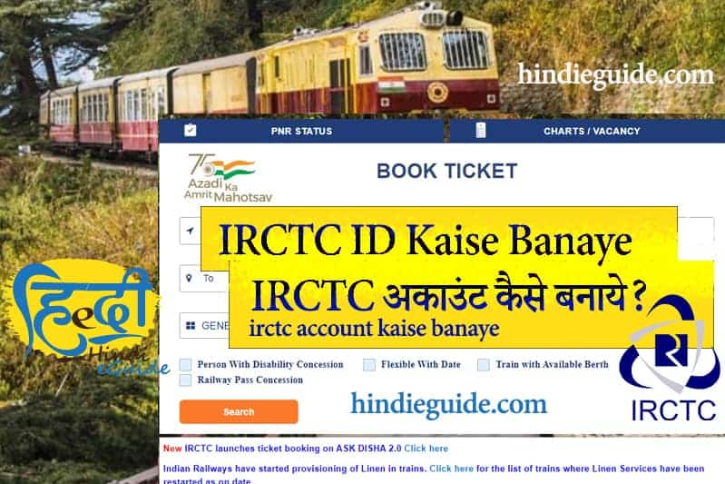 irctc id kaise banaye