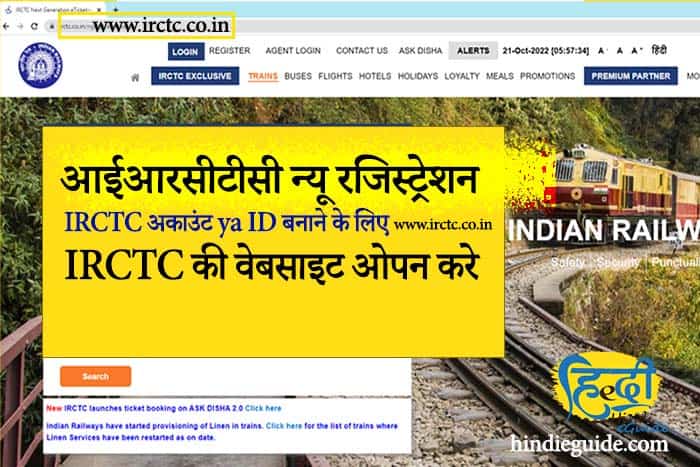 irctc website par jaye