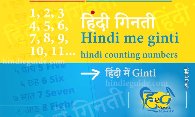 hindi-me-ginti-1-to-100-hindi-counting-numbers-1-10