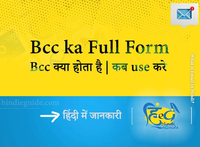 Bcc ka full form 