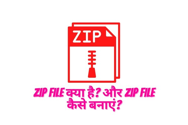 ZIP file kya hai aur zip file kaise bnaye