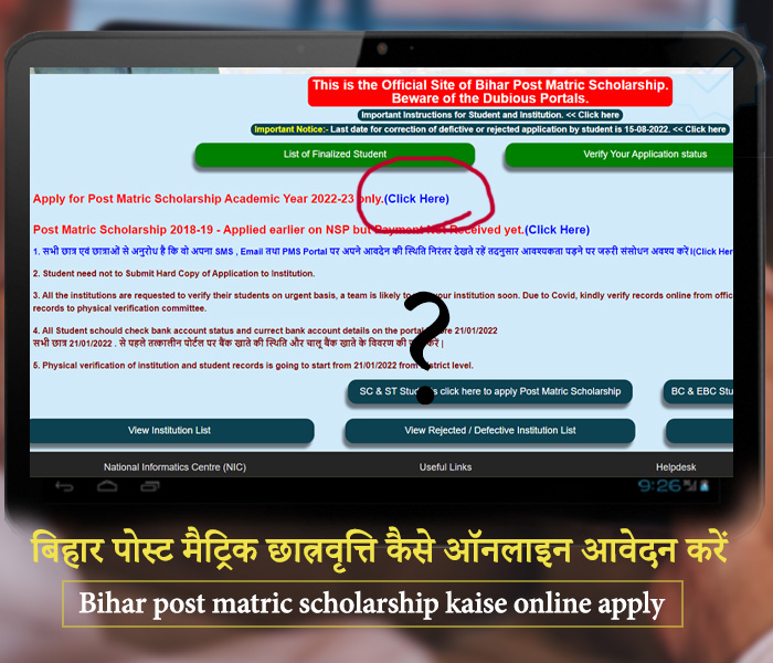 bihar post matric scholarship kaise online apply karen