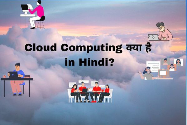 Cloud Computing in hindi - क्लाउड कम्प्यूटिंग टेक्नोलॉजी