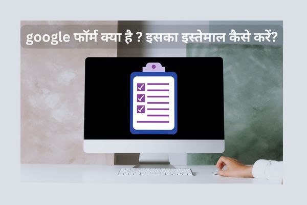 google form kya hai 1