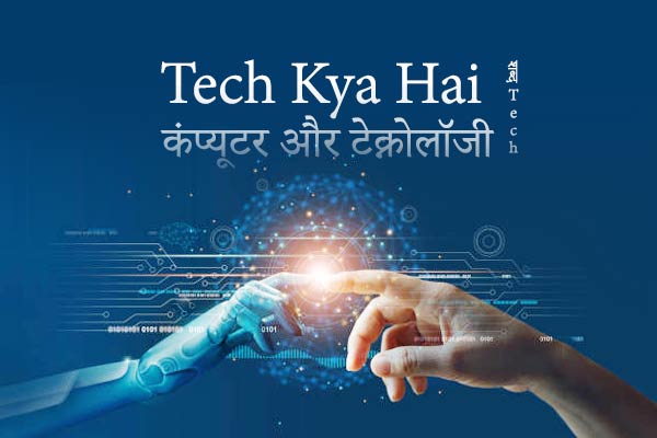 Tech Kya Hai, Tech Full Form in Hindi