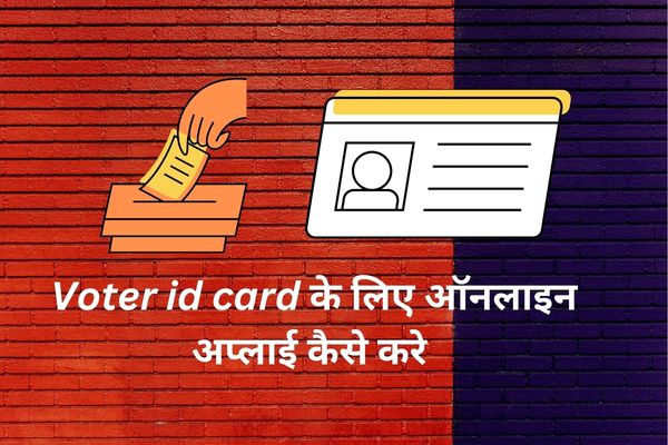 Voter id card ke liye online apply kaise kare 