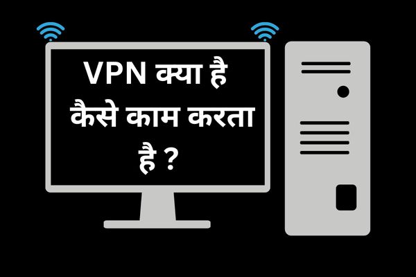 vpn kya hai