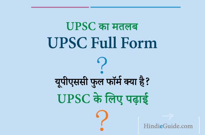 UPSC ka Full Form and UPSC का मतलब image