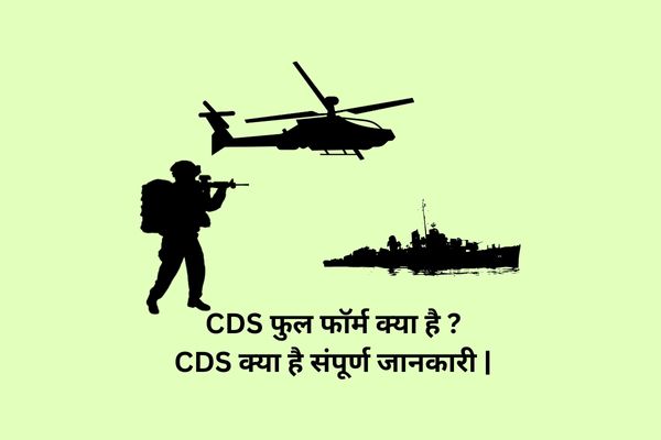 cds kya hai puri jankari in hindi banner