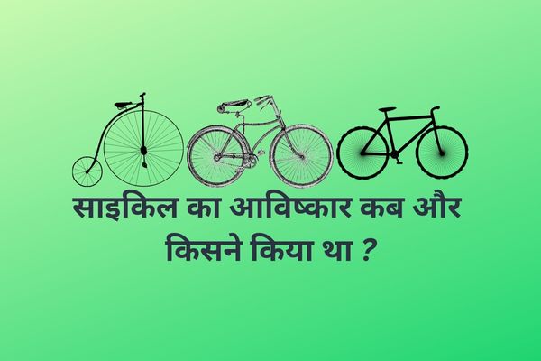 Cycle ka Avishkar Kisne Kiya