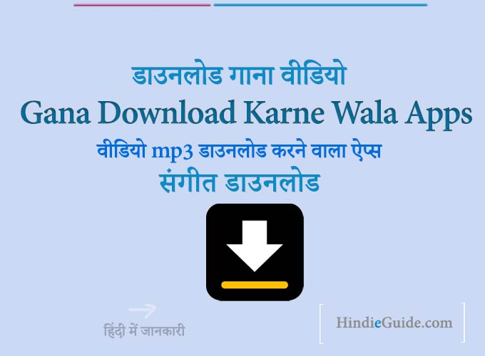 Gana Download karne Wala Apps Mp3, Video गाने डाउनलोड ऐप्स