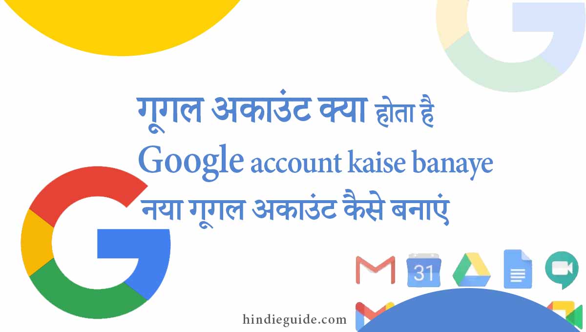 google account kaise banaye