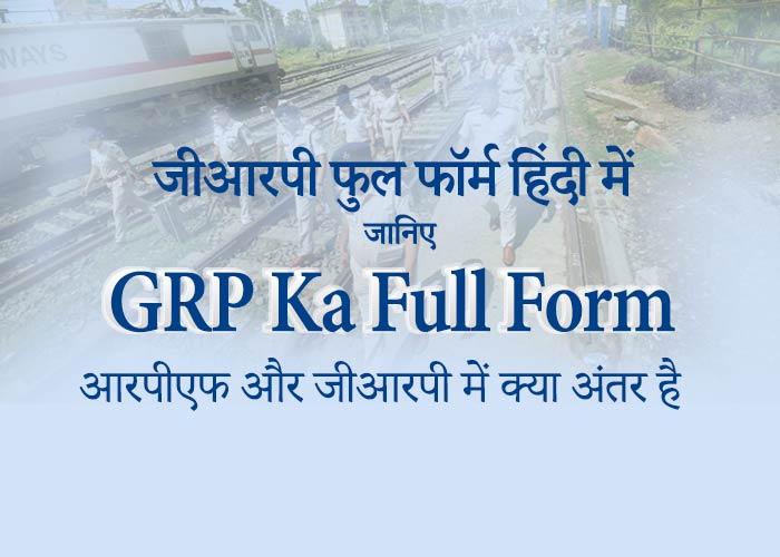 grp full form in hindi