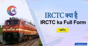 irctc id ka matlab kya hota hai