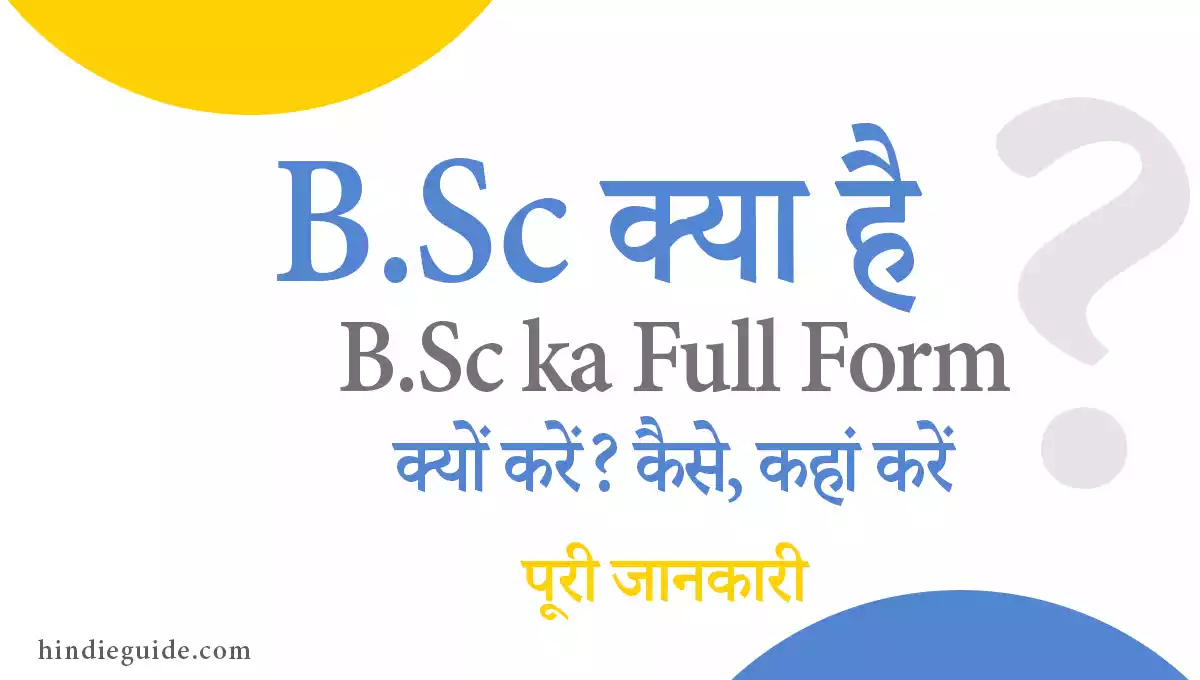 Bsc kya hai - BSC Ka Full Form