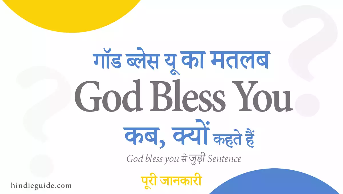 God Bless You In Hindi