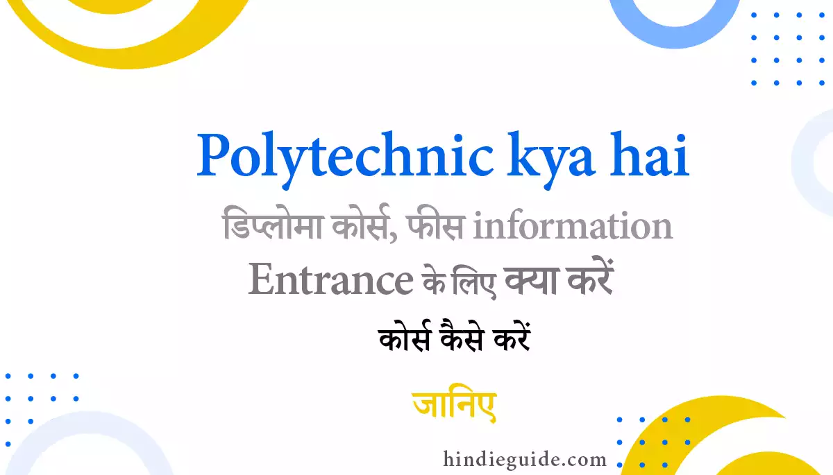 Polytechnic kya hai - all information in hindi