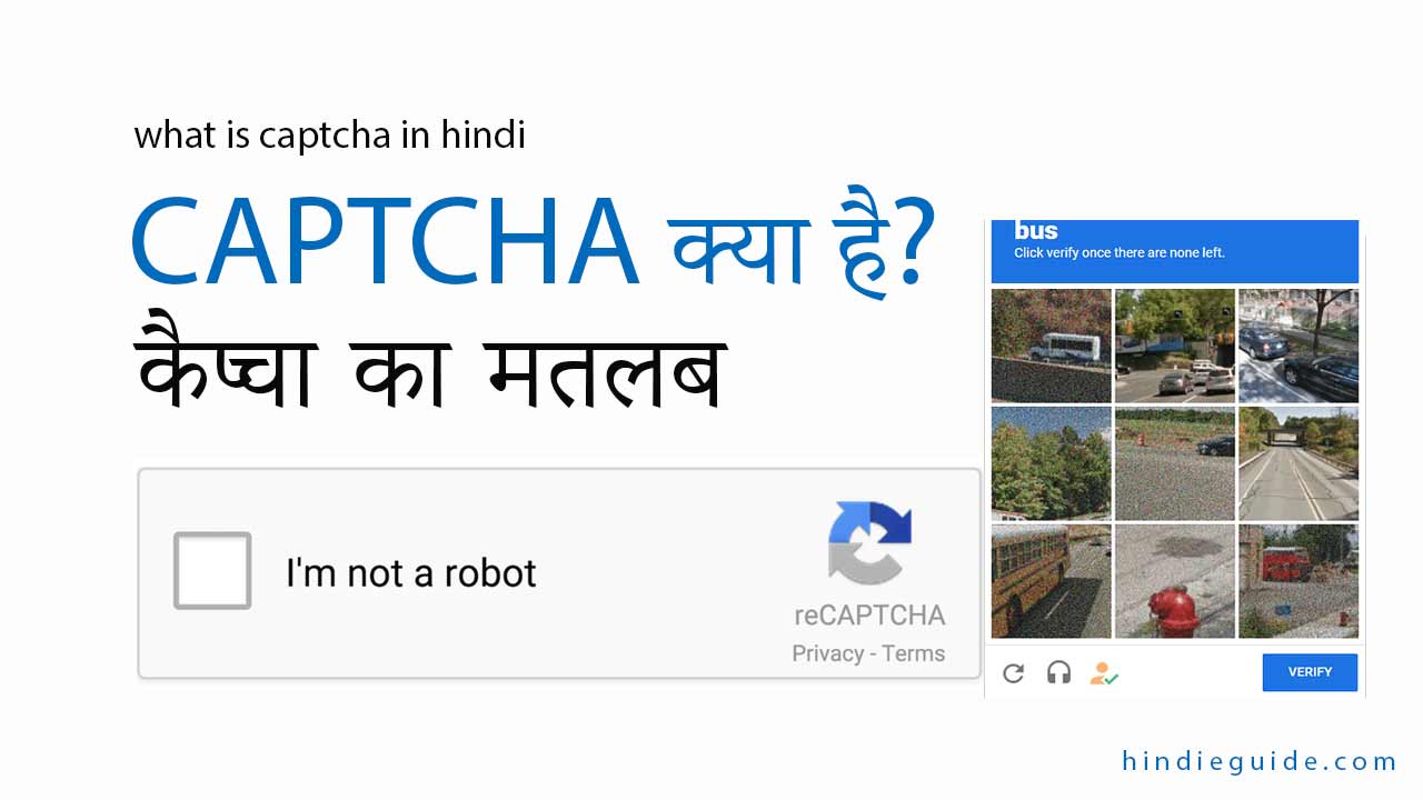 Captcha kya hai captcha ka meaning matlab