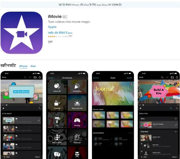 iMovie (फ़ॉर iOS उपयोगकर्ताओं के लिए) App - Video Banane Wala App