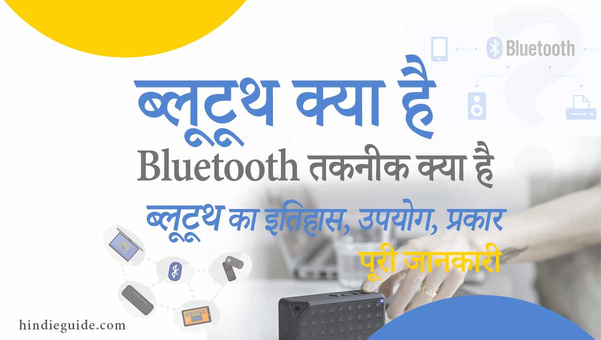 Bluetooth kya hai - Use, prakar, type