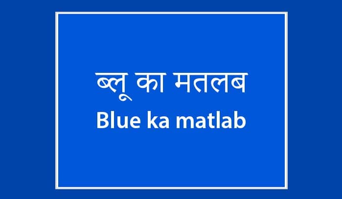 blue-hindi-meaning-hindi-eguide