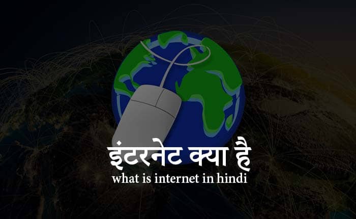 what is internet in hindi