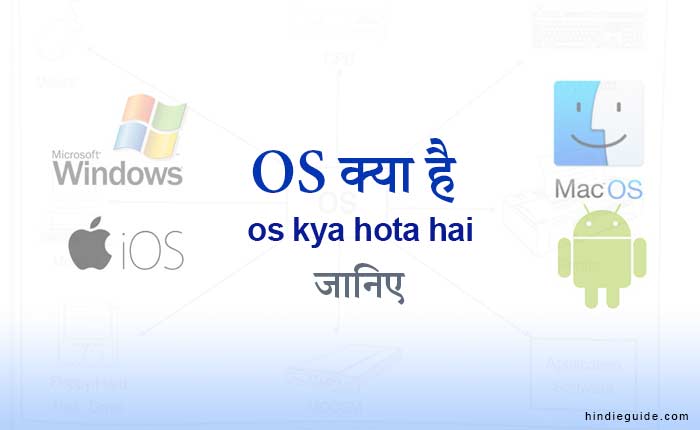 os kya hai - OS क्या है