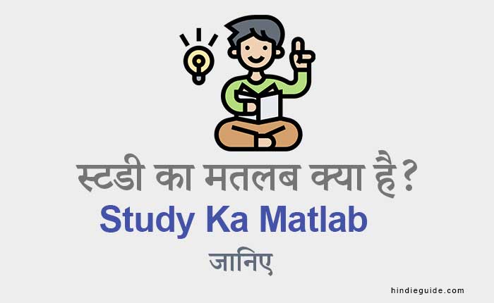 study ka matlab