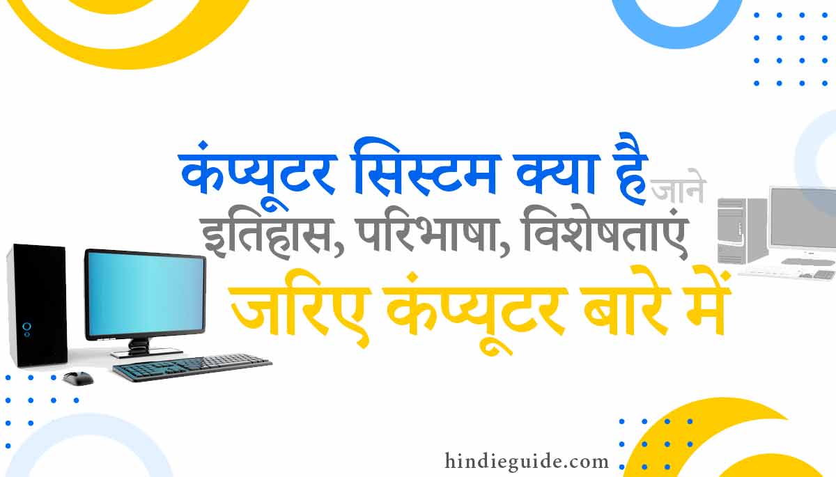 computer system kya hai hindi Computer History Definition of Computer in Hindi