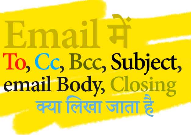 Email mein To, Cc, Bcc, Subject, Kya Hota Hai