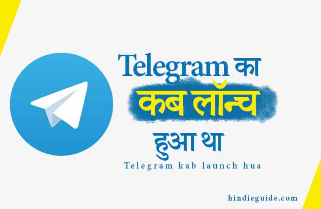 Telegram kab launch hua - kab aaya tha