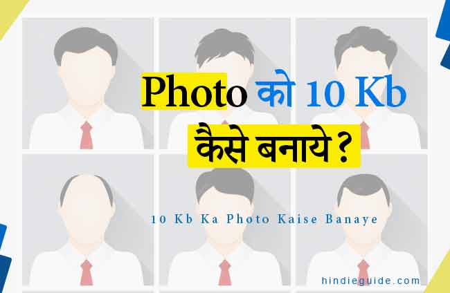 10 Kb Ka Photo Kaise Banaye
