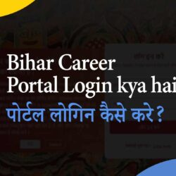 Bihar Career Portal Login kya hai login - kaise kare
