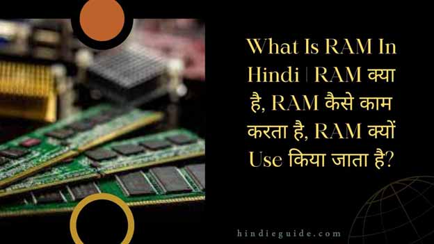What is Ram in hindi, Ram kaam kya hota hai
