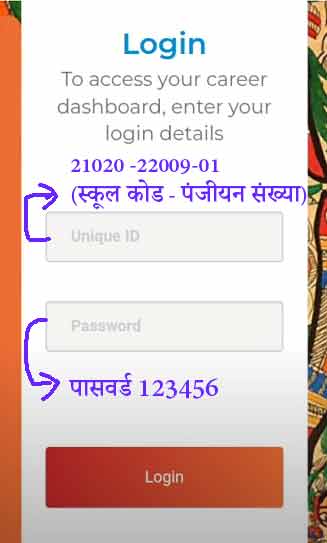 bihar career portal login user id password
