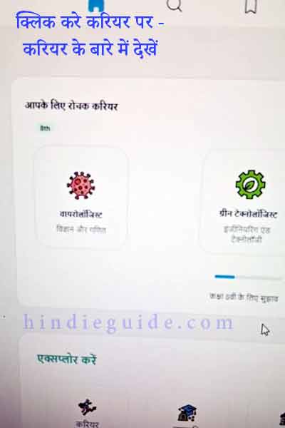 career ke liye क्लिक करे करियर पर - देखें करियर के बारे में