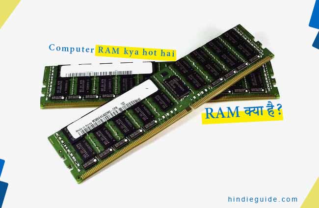Computer Ram Kya hai