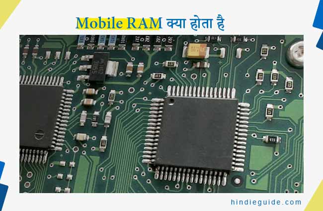 Mobile Ram Kya hota hai