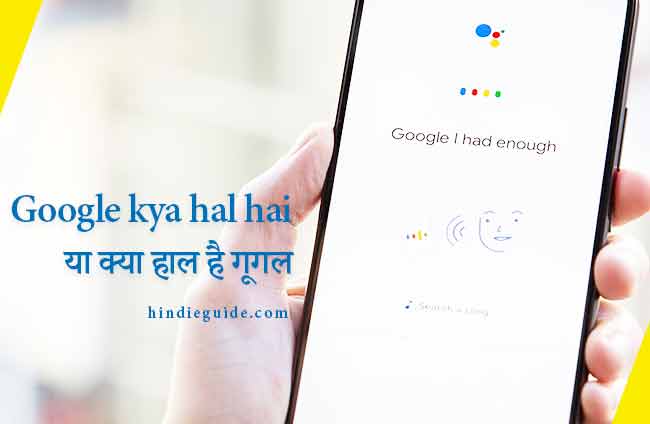 google kya hal hai